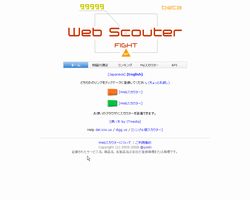 WEB　スカウター