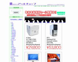 中古ＰＣのアールキューブ